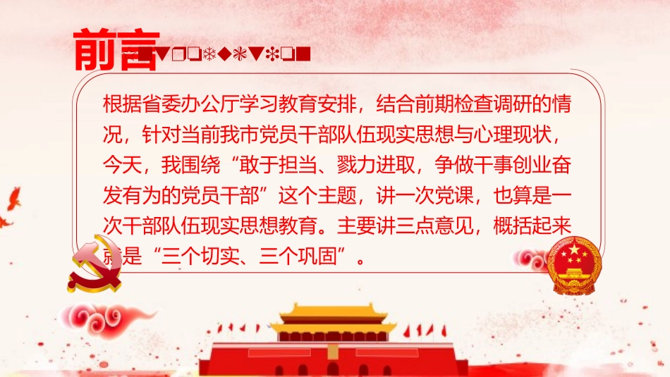 争做干事创业奋发有为的党员干部_第2页