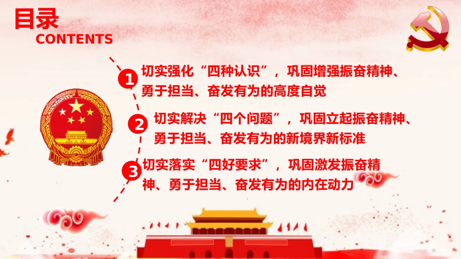 争做干事创业奋发有为的党员干部_第3页