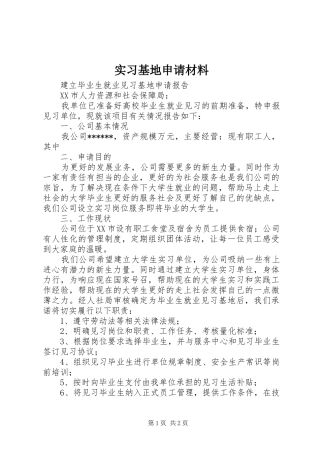 2024年实习基地申请材料