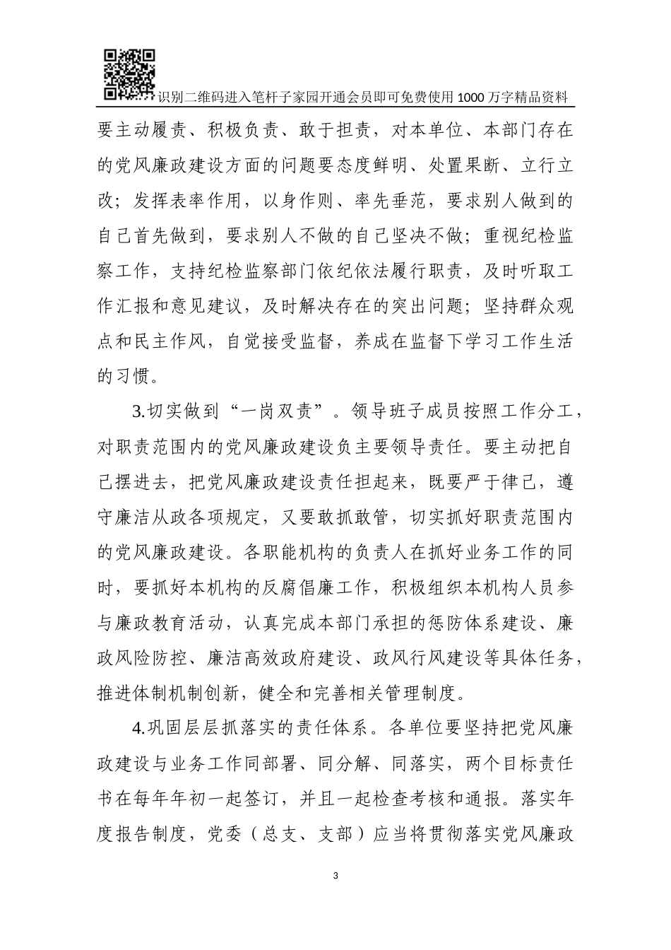 党内监督与腐败风险预警预防相关制度(14项)_第3页