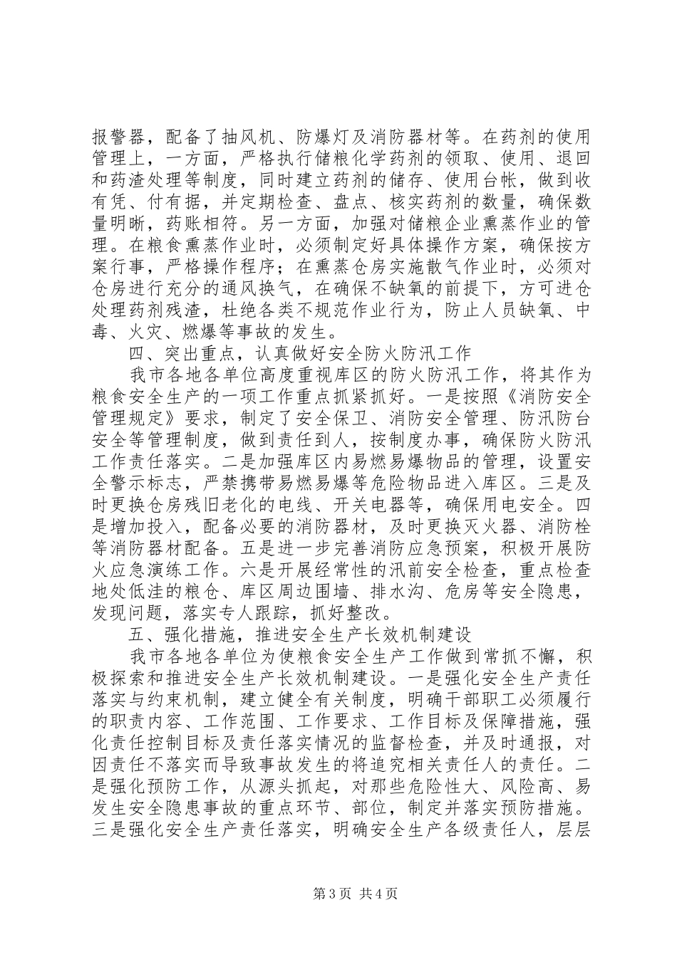 2024年市粮食安全生产检查工作情况汇报_第3页