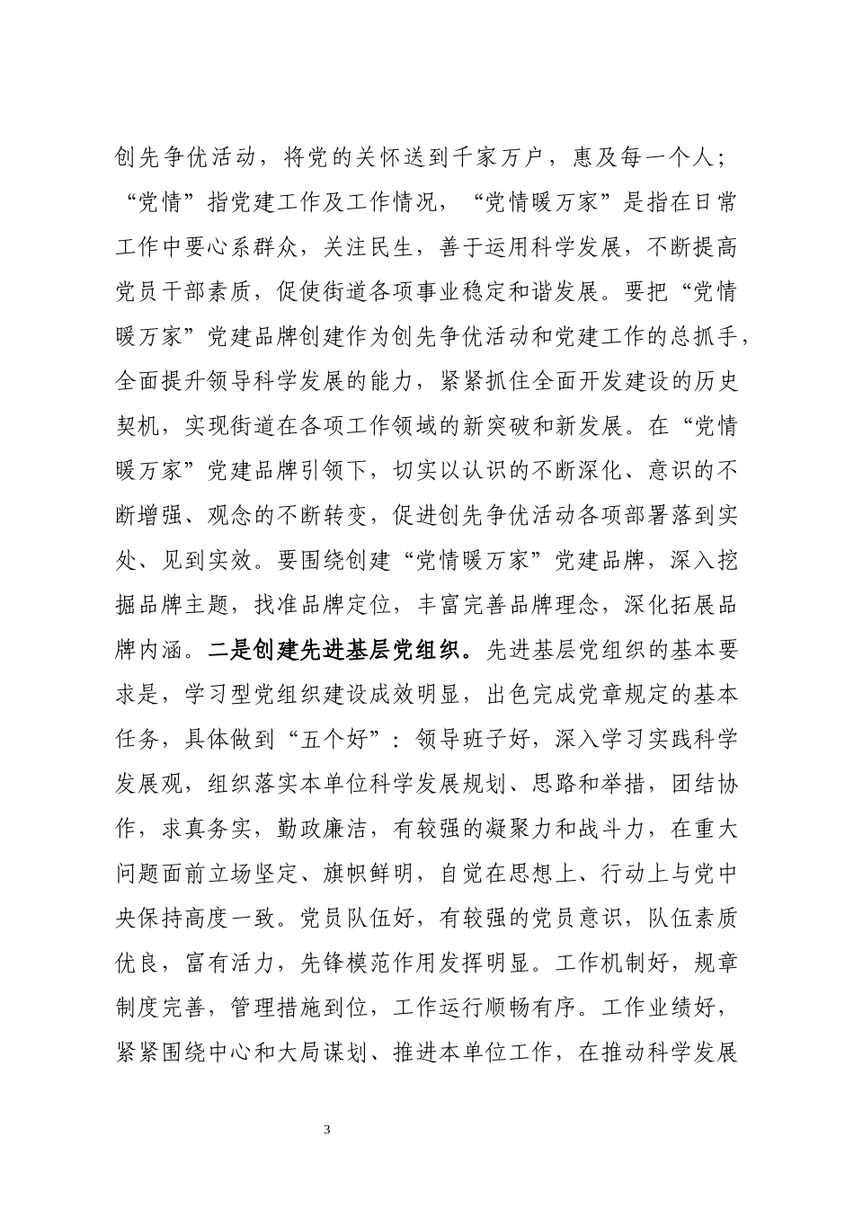 党情暖万家品牌打造方案_第3页