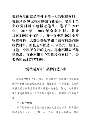 党情暖万家品牌打造方案