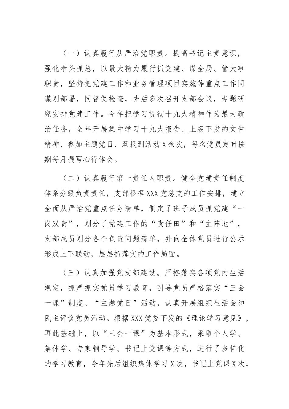 支部委员会工作报告示例_第2页