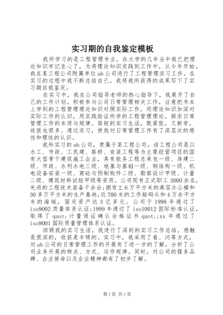 2024年实习期的自我鉴定模板