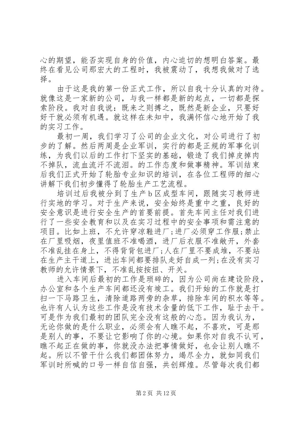 2024年实习期个人的工作报告总结_第2页