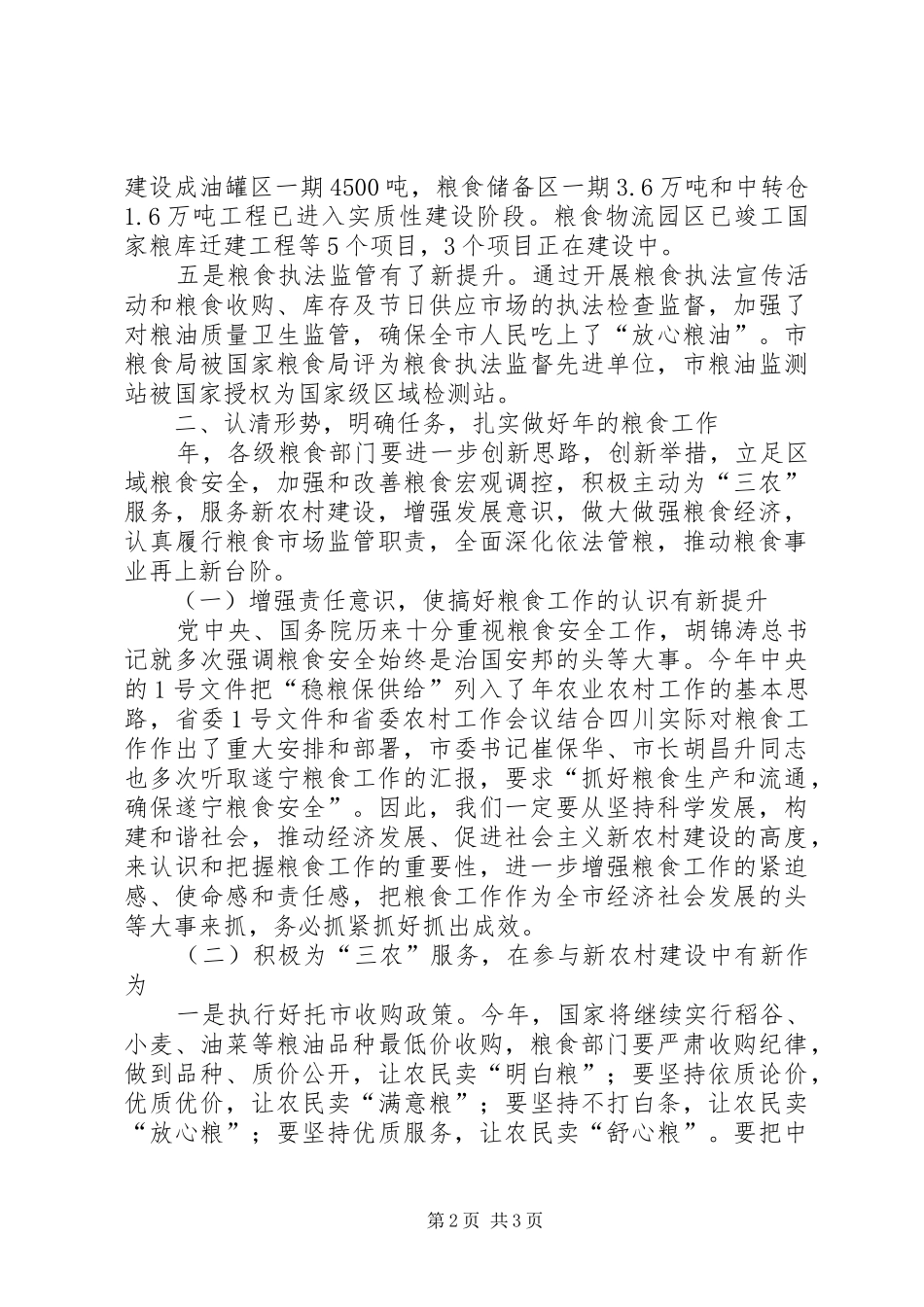 2024年市粮食工作大会讲话材料_第2页