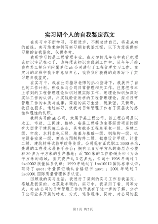 2024年实习期个人的自我鉴定范文