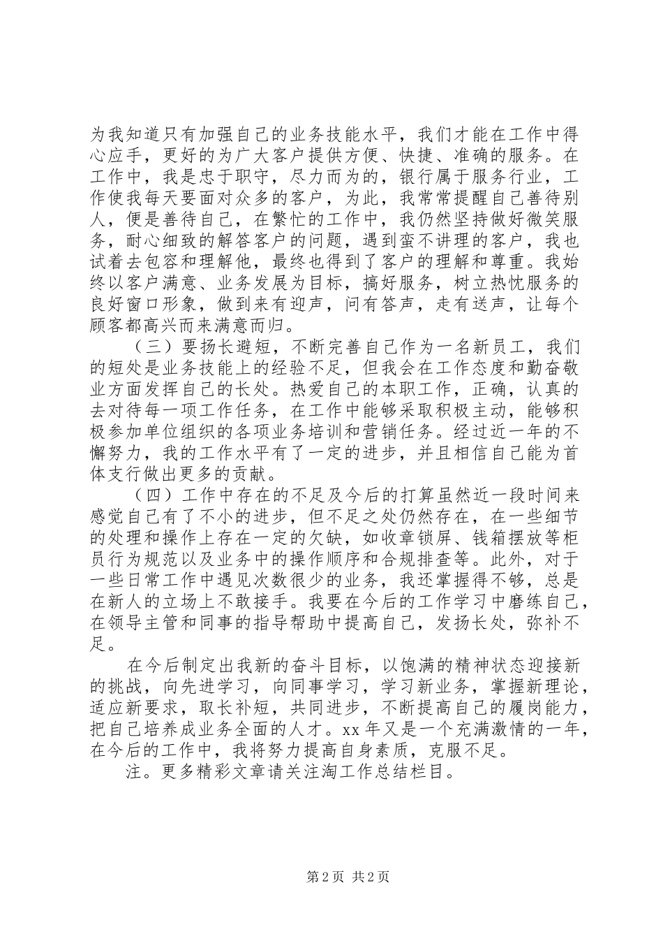 2024年实习期个人工作总结范文_第2页