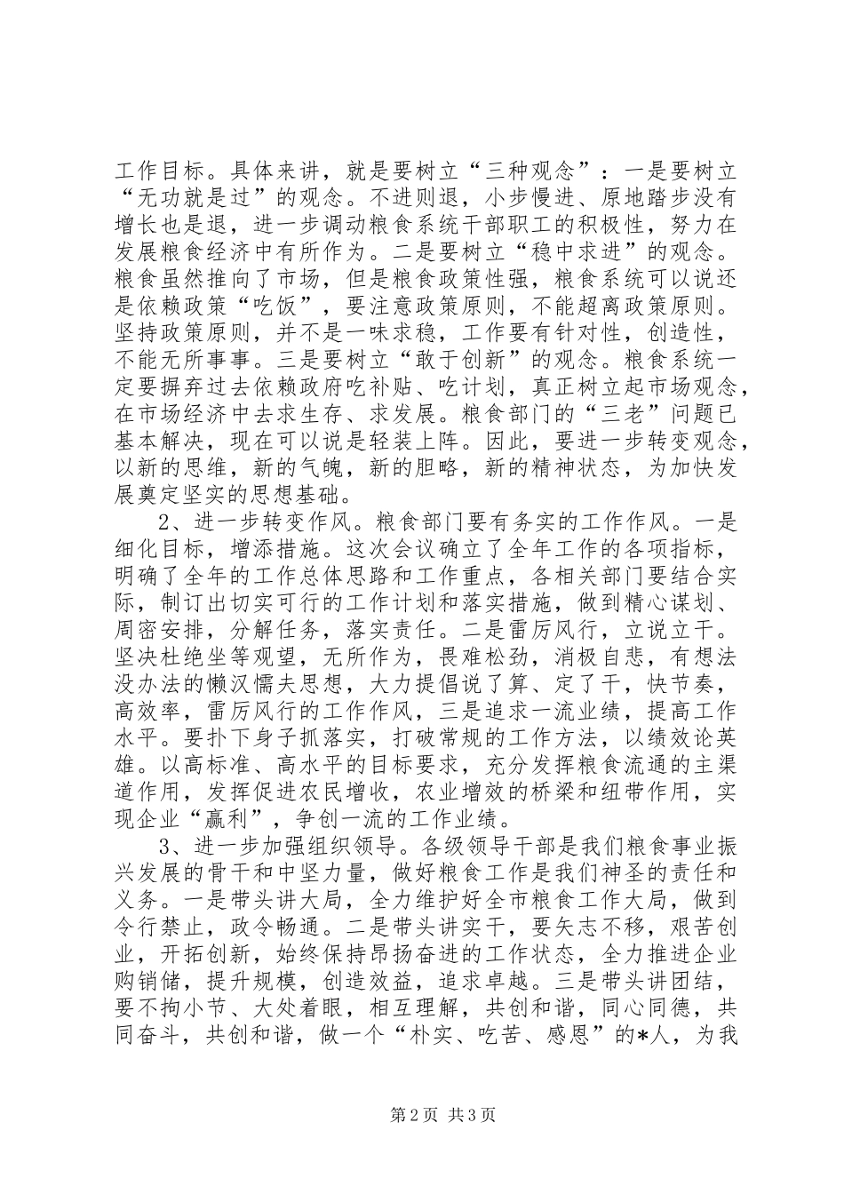 2024年市粮食工作暨清仓查库培训会议的致辞_第2页