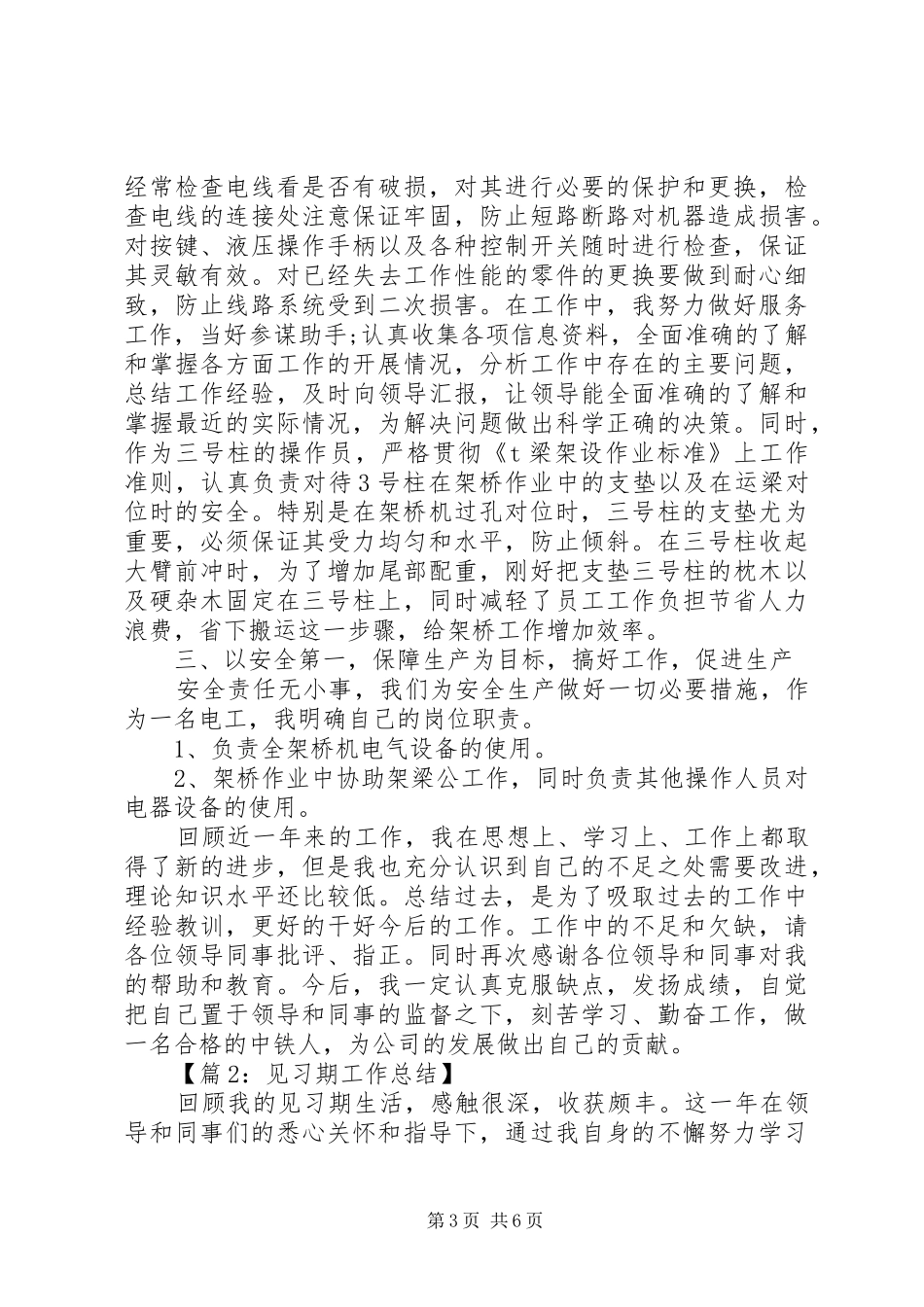 2024年实习期个人年终总结_第3页