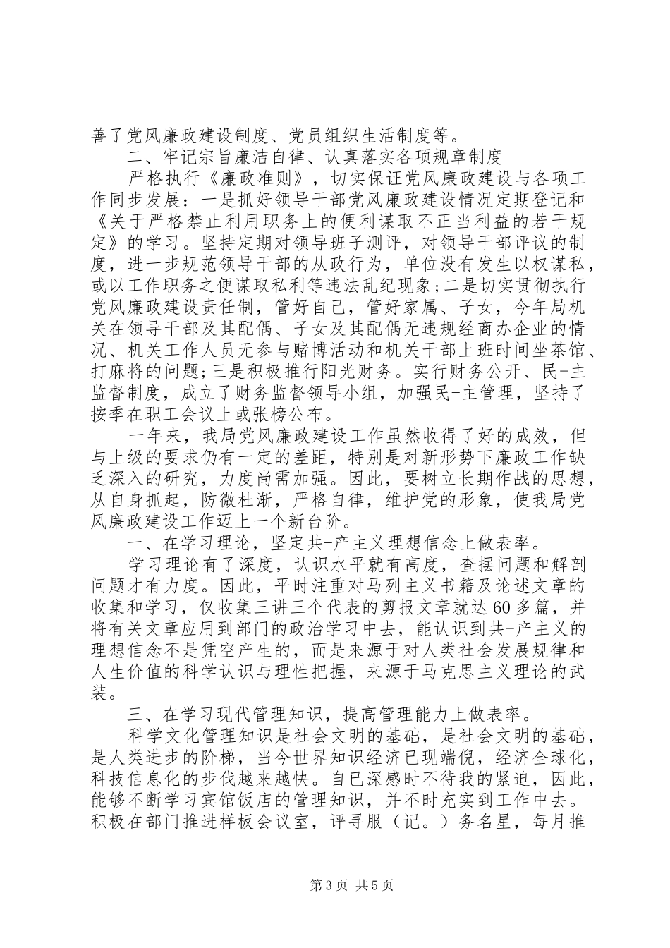 2024年民主评议党员个人自评_第3页