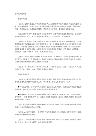 签字仪式的准备