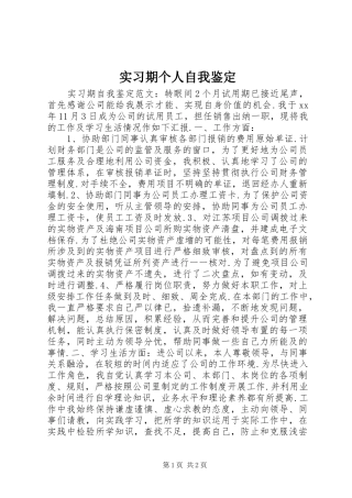 2024年实习期个人自我鉴定