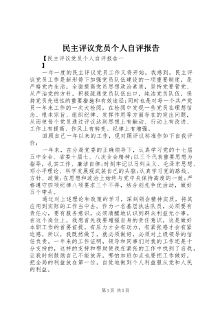 2024年民主评议党员个人自评报告