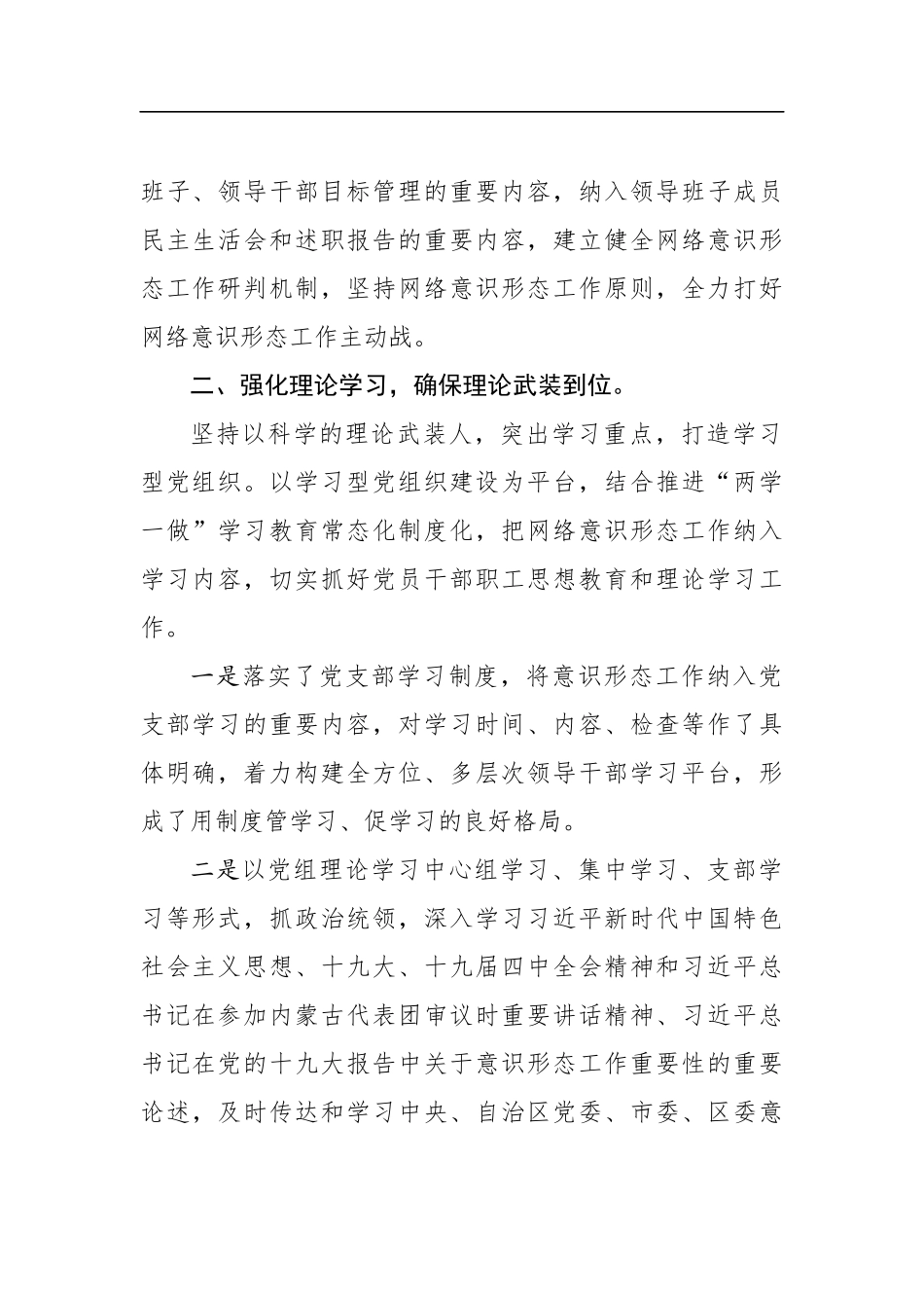 中共鄂尔多斯市东胜区审计局党组关于报送审计局2019年网络意识形态工作总结和2020年网络意识形态工作计划的报告_第2页