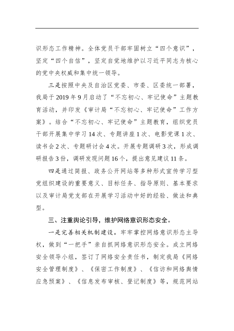 中共鄂尔多斯市东胜区审计局党组关于报送审计局2019年网络意识形态工作总结和2020年网络意识形态工作计划的报告_第3页