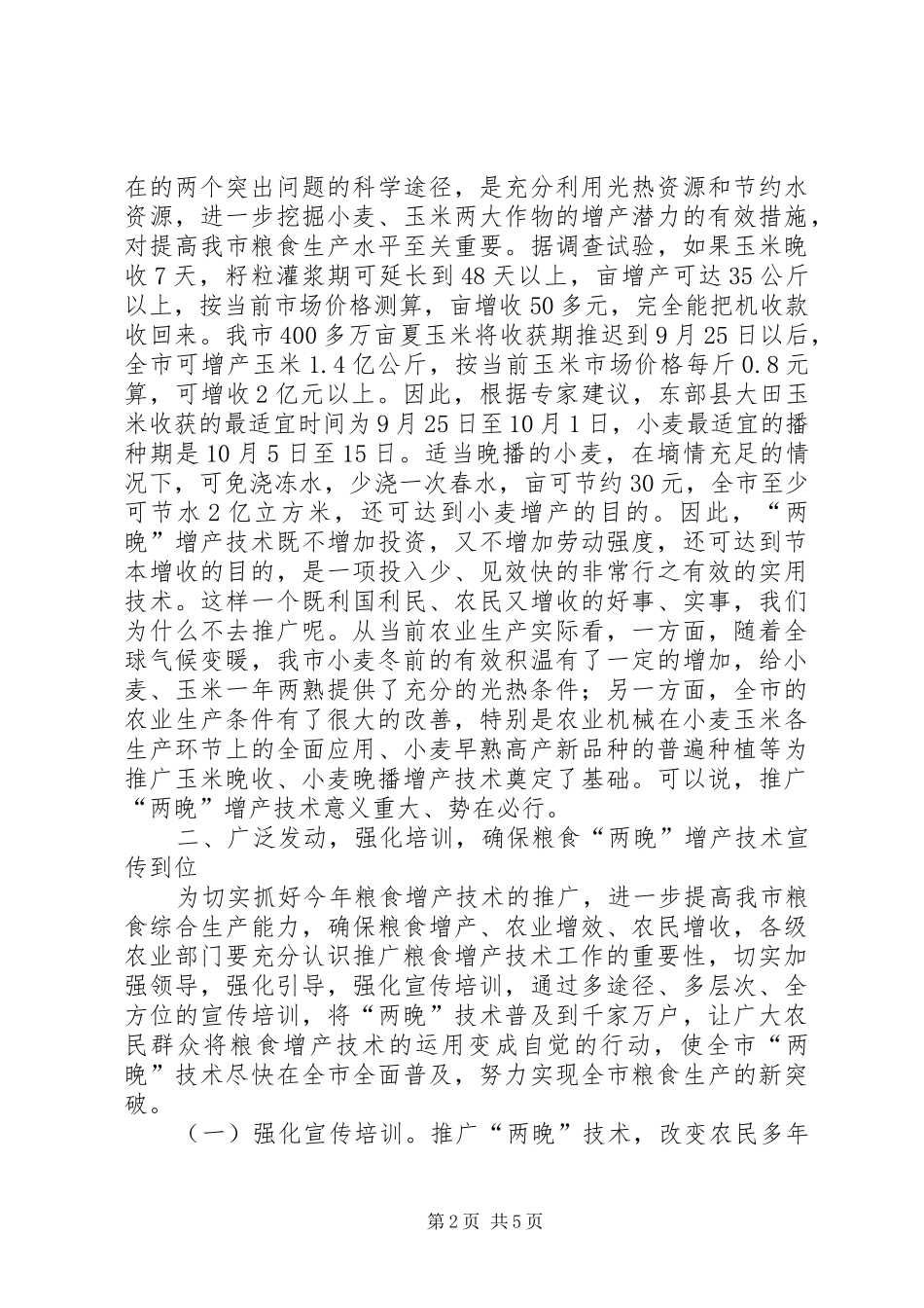 2024年市粮食技术培训会上的致辞_第2页