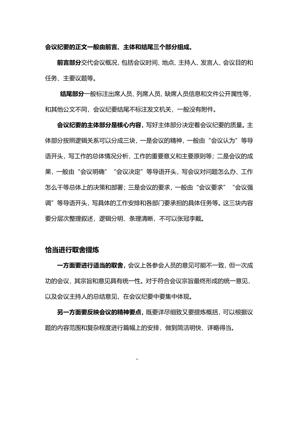 浅谈会议纪要记录方法_第2页