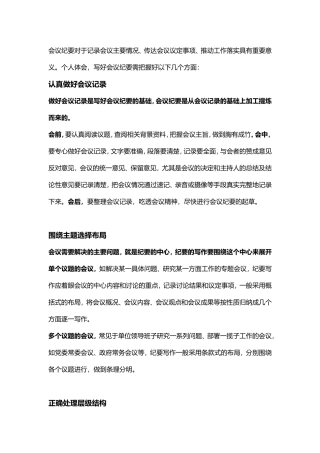浅谈会议纪要记录方法