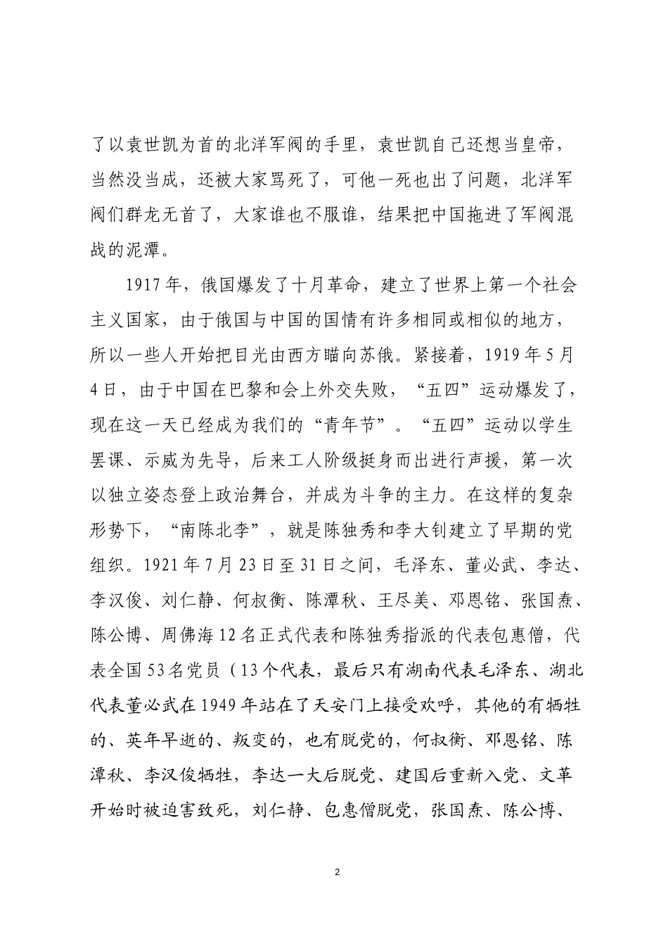 党史知识串讲_第2页