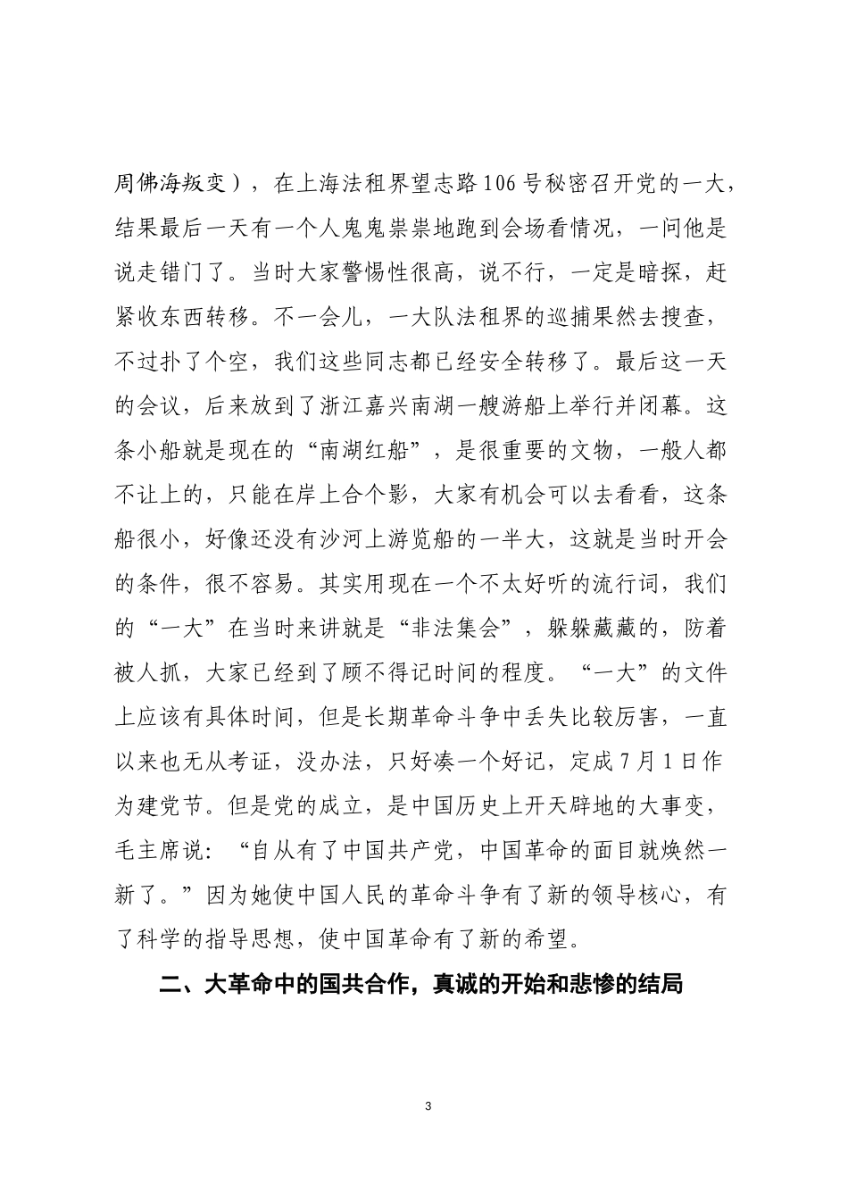 党史知识串讲_第3页