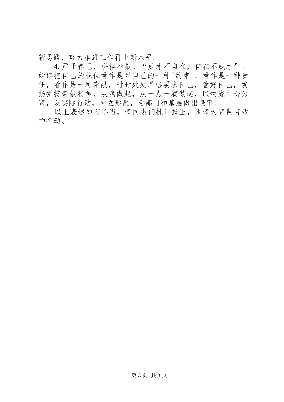 2024年民主评议党员个人自评材料_第3页