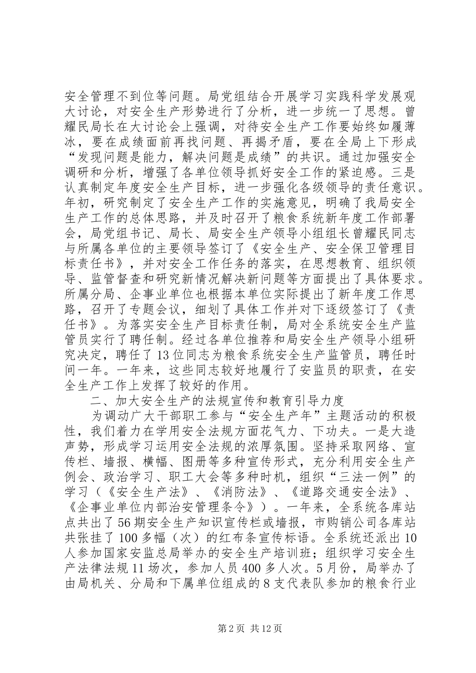 2024年市粮食局安全工作总结及安排_第2页