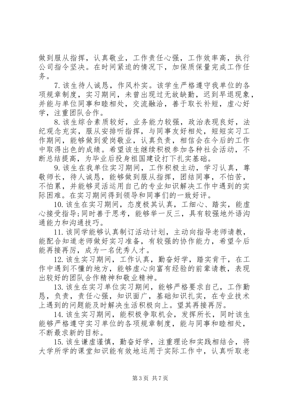 2024年实习期工作评语_第3页