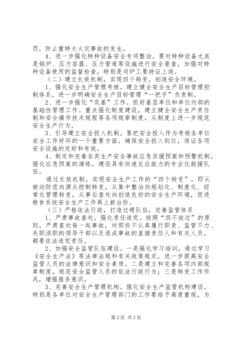 2024年市粮食局安全生产工作要点_第2页