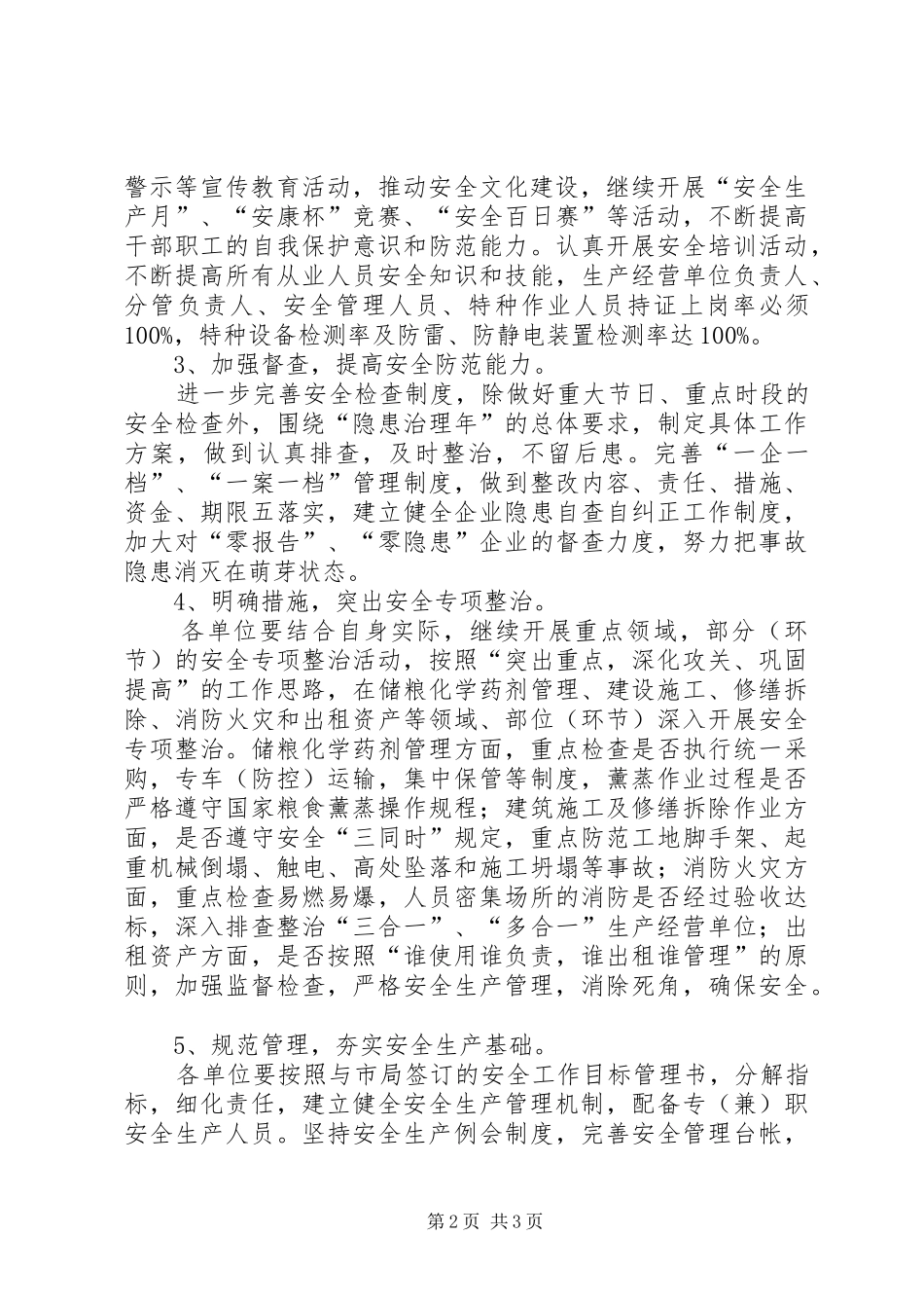 2024年市粮食局安全生产工作意见_第2页