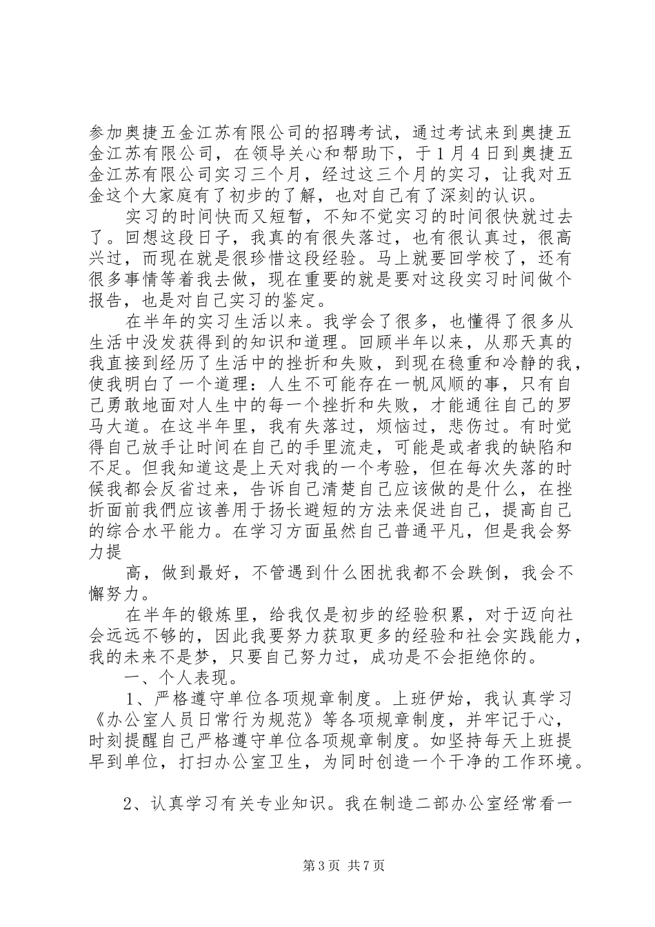 2024年实习期工作总结范文_第3页