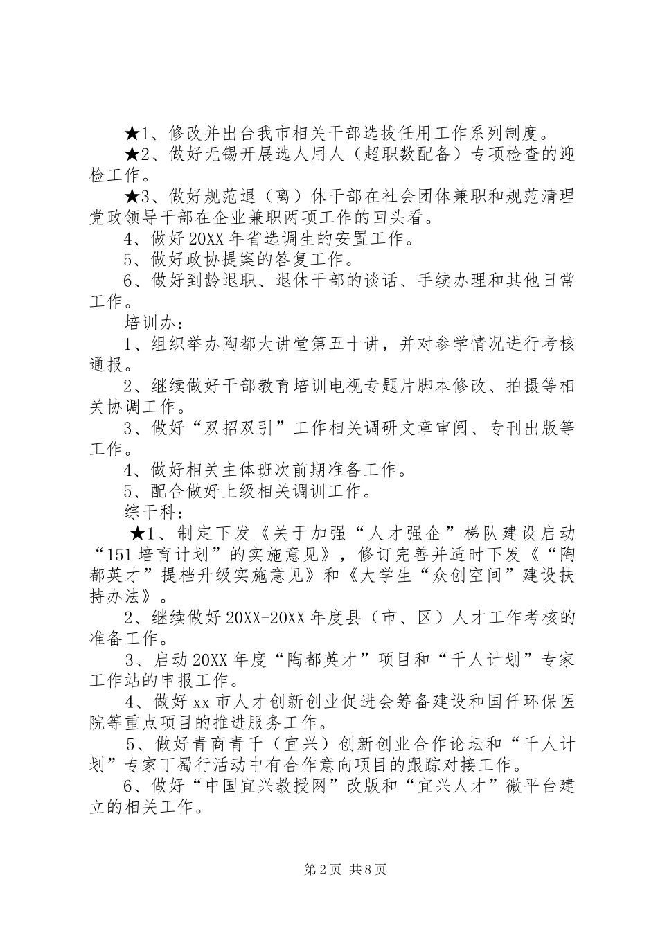 2024年市粮食局八月份的工作计划_第2页