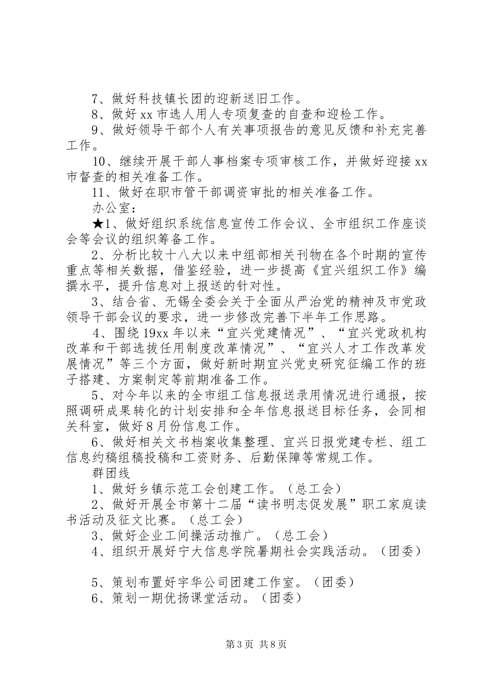 2024年市粮食局八月份的工作计划_第3页