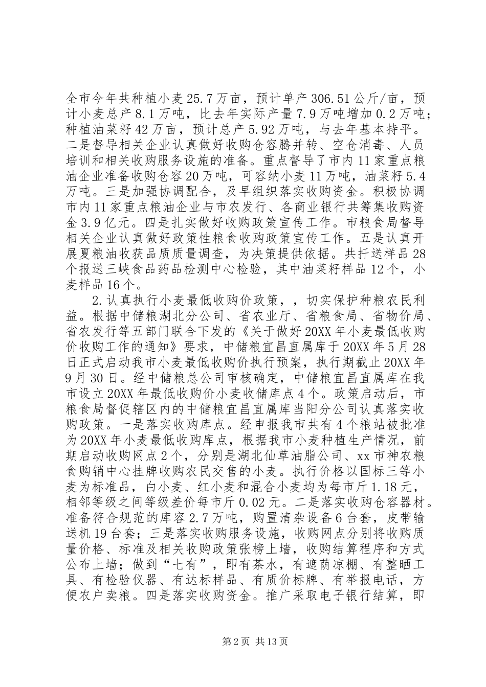 2024年市粮食局半年工作总结_第2页