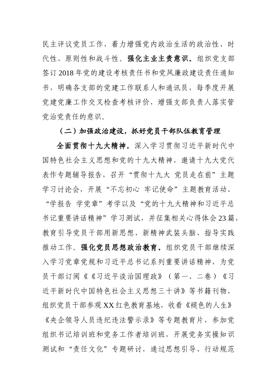 党委2018上半年工作总结（讲稿）_第2页