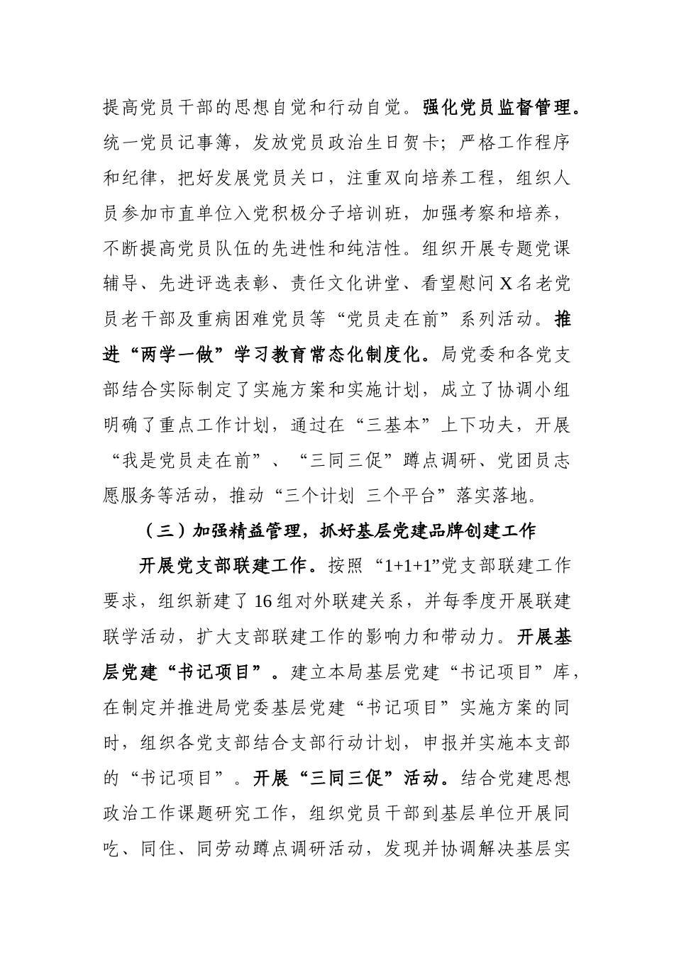 党委2018上半年工作总结（讲稿）_第3页