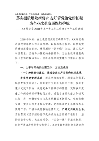 党委2018上半年工作总结（讲稿）