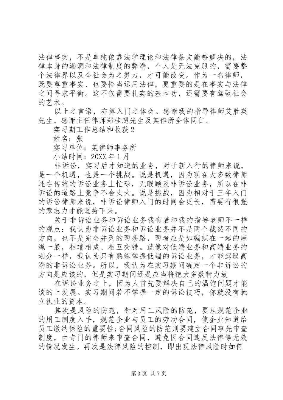 2024年实习期工作总结与收获_第3页