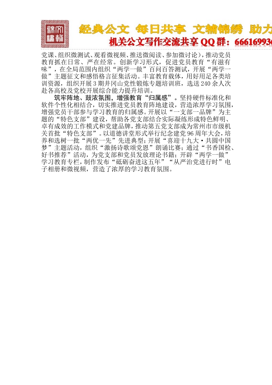 强化“四感”提升党员教育实效_第2页