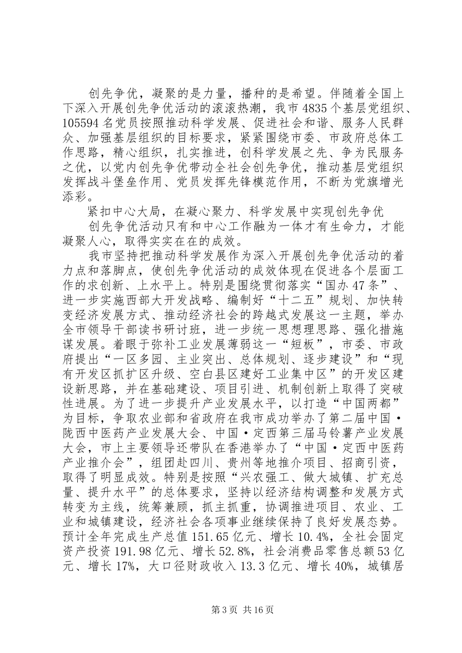 2024年市粮食局创先争优月报_第3页