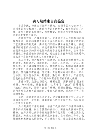 2024年实习期结束自我鉴定