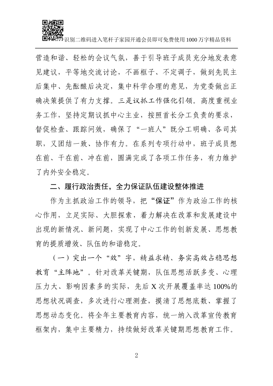 党委班子量化考核述职述廉报告（范文）_第2页