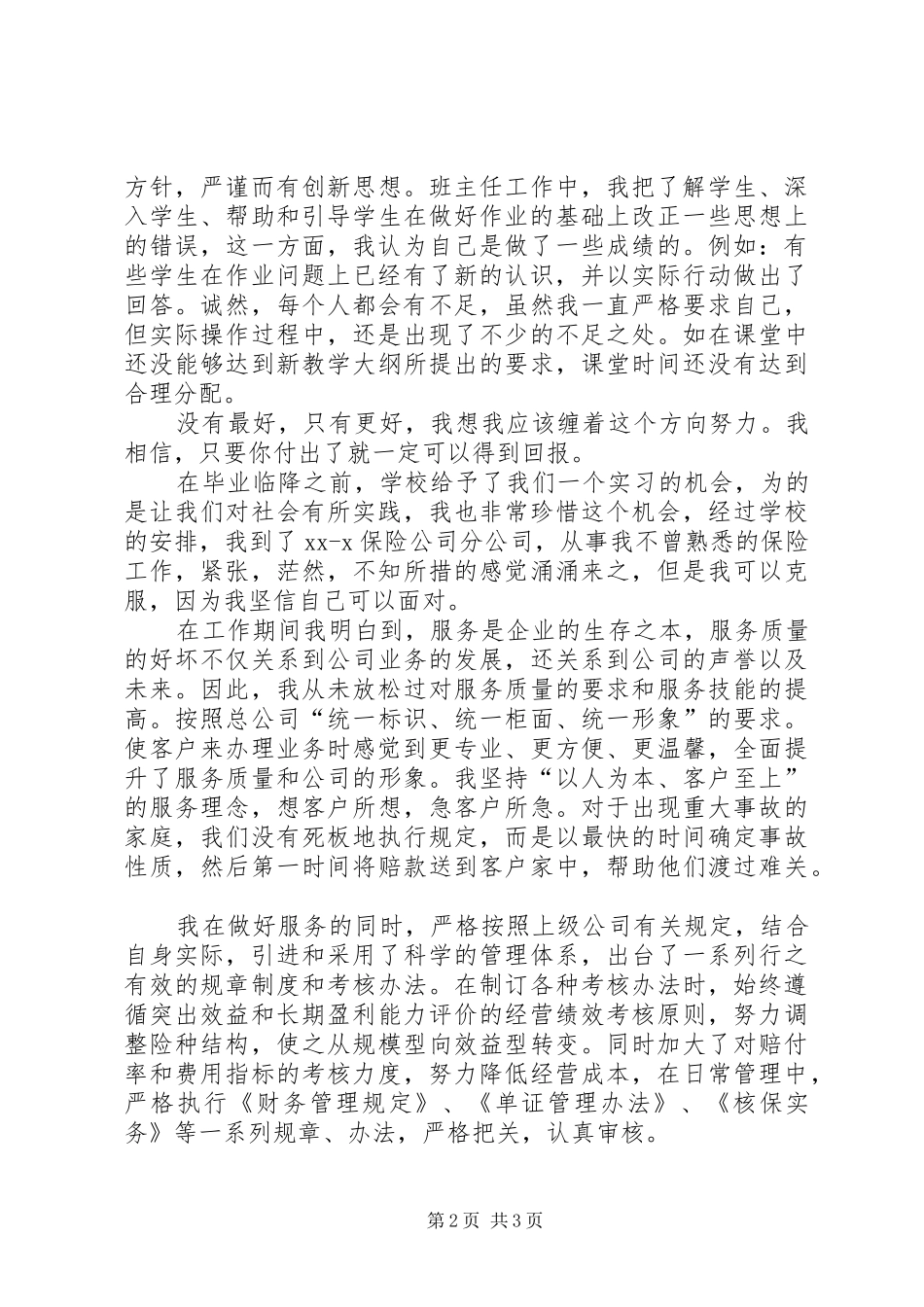 2024年实习期考核鉴定表_第2页