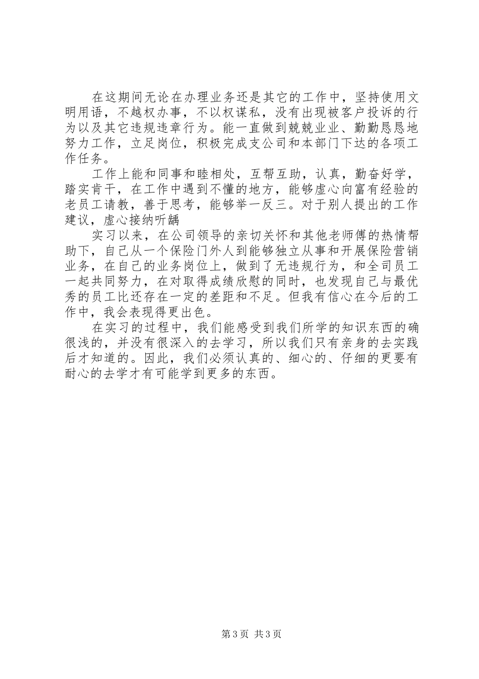 2024年实习期考核鉴定表_第3页
