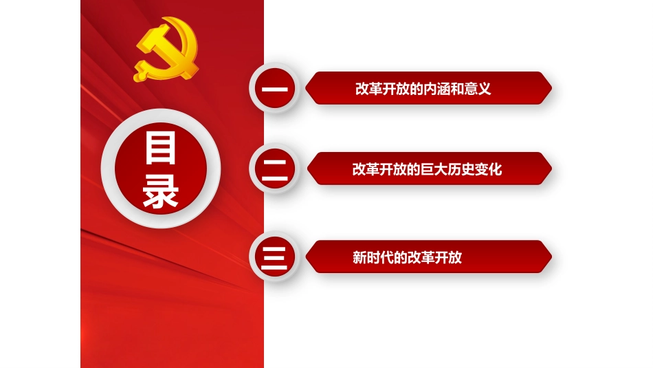 中国改革开放40年的回顾与展望_第3页