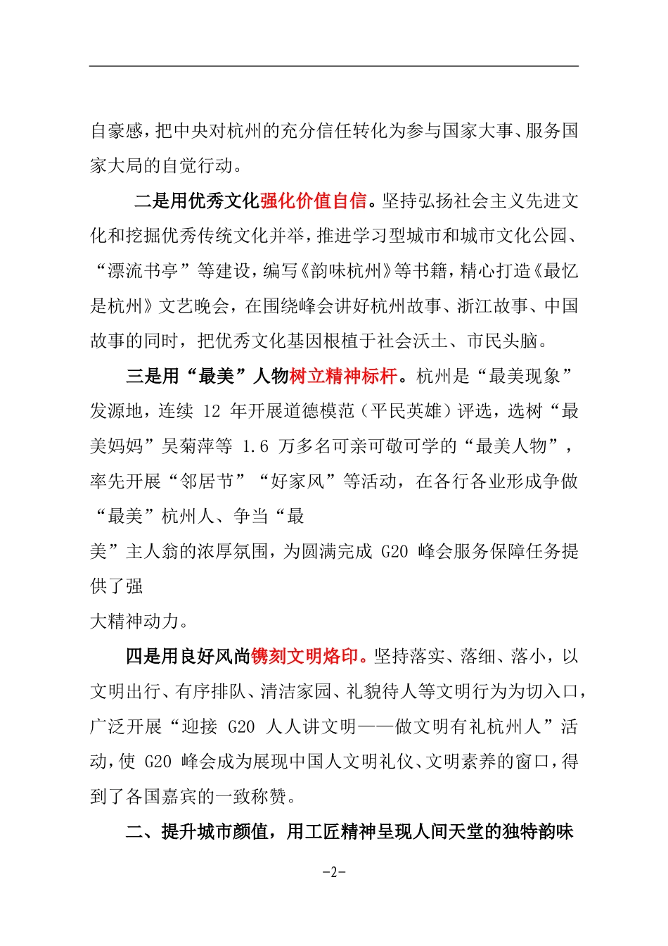 抢抓峰会机遇深化文明创建_第2页