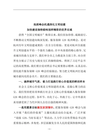 抢抓峰会机遇深化文明创建