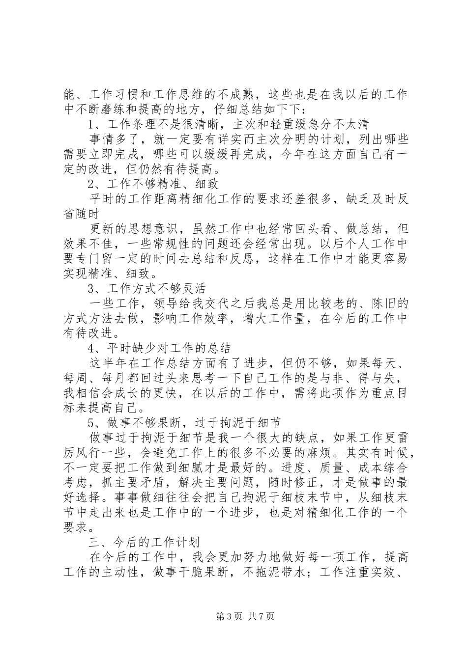 2024年实习期满的工作总结_第3页