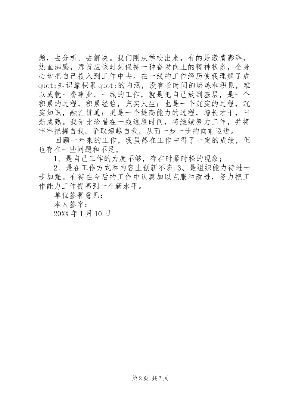 2024年实习期年终工作总结_第2页